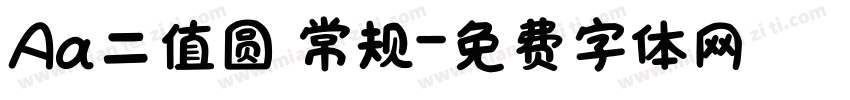 Aa二值圆 常规字体转换